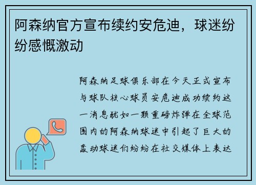 阿森纳官方宣布续约安危迪，球迷纷纷感慨激动