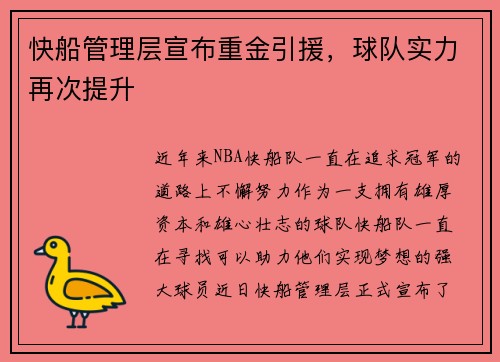快船管理层宣布重金引援，球队实力再次提升
