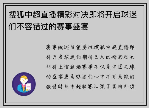 搜狐中超直播精彩对决即将开启球迷们不容错过的赛事盛宴