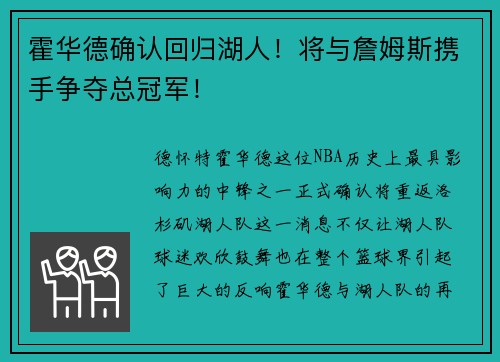 霍华德确认回归湖人！将与詹姆斯携手争夺总冠军！