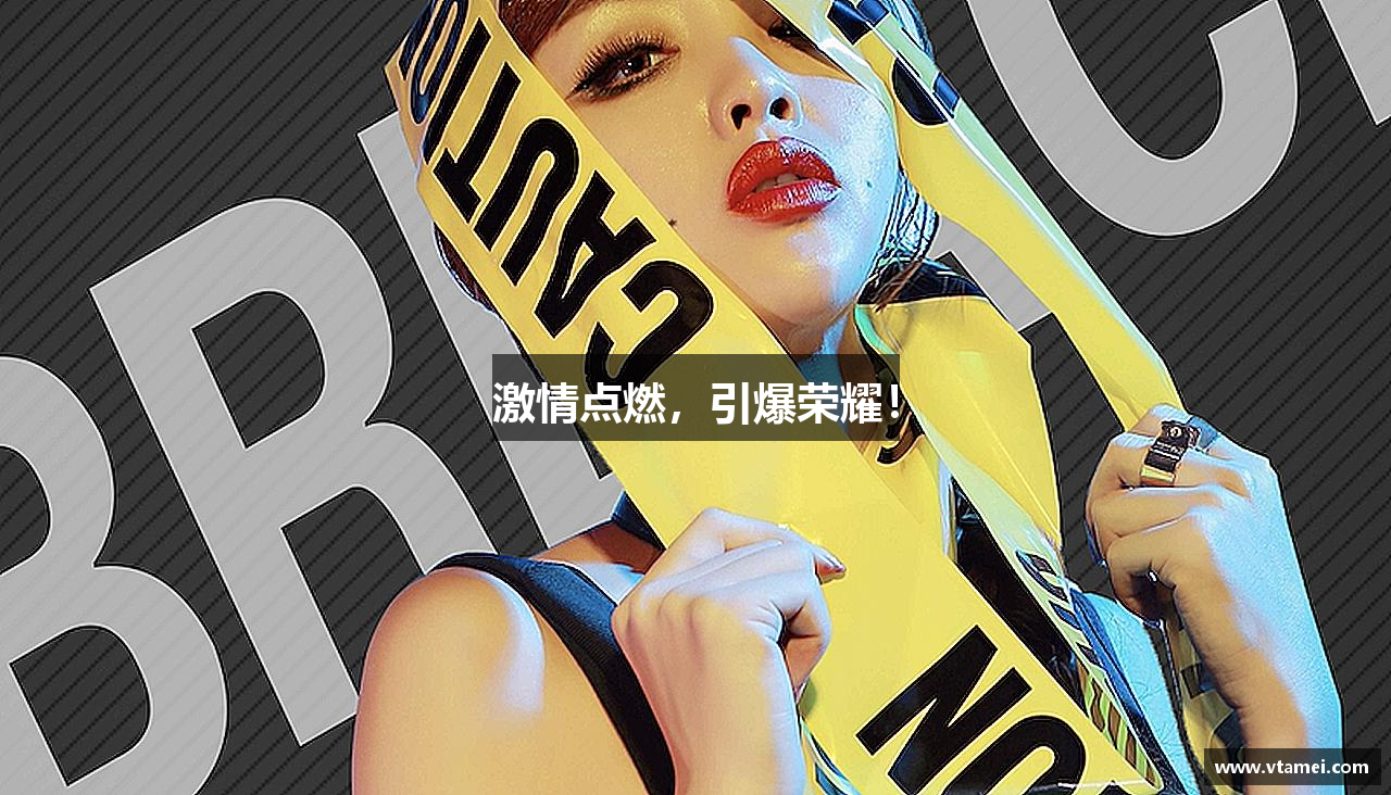 MG冰球突破网站激情点燃，引爆荣耀！